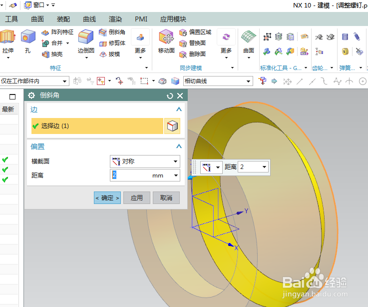 UG10.0如何建模调整螺钉