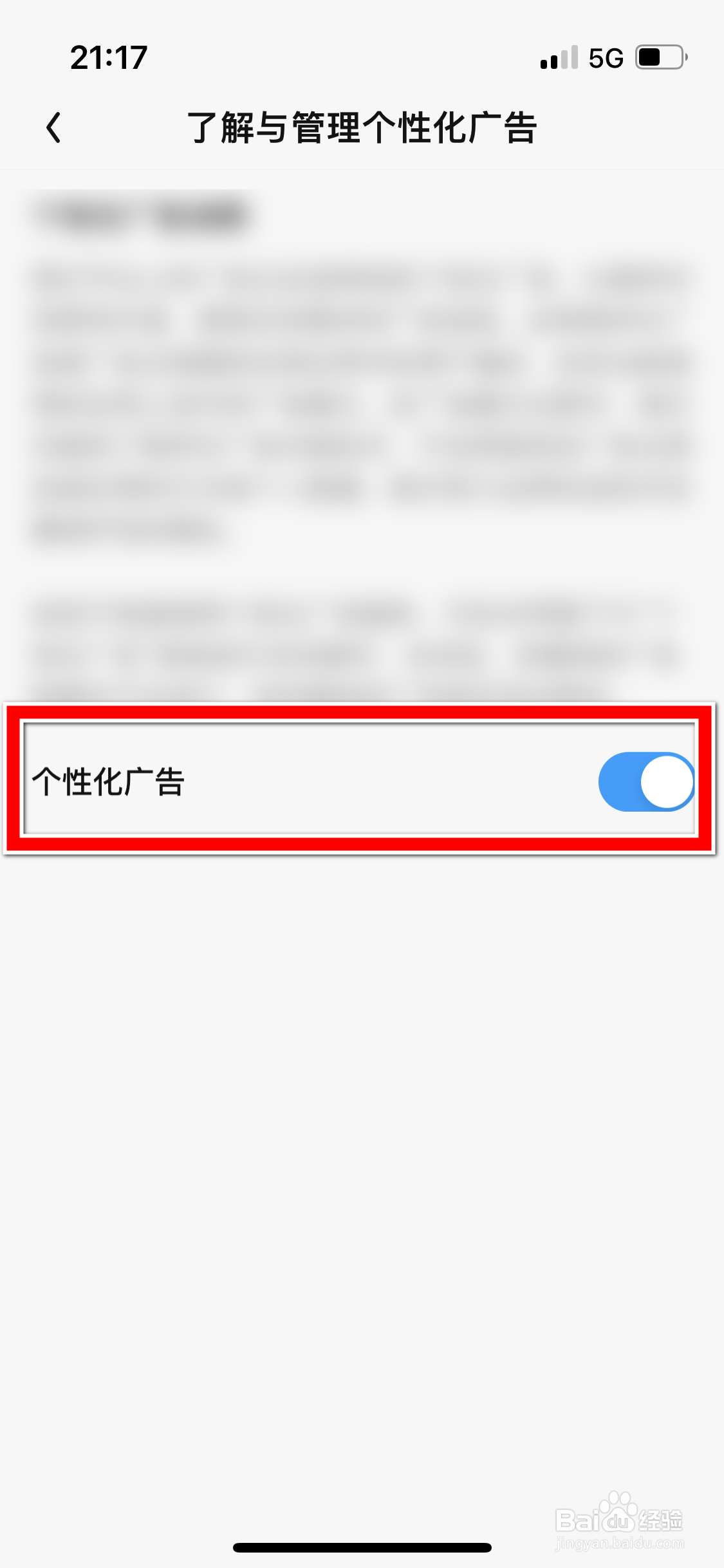 QQ阅读如何禁止展示个性化广告