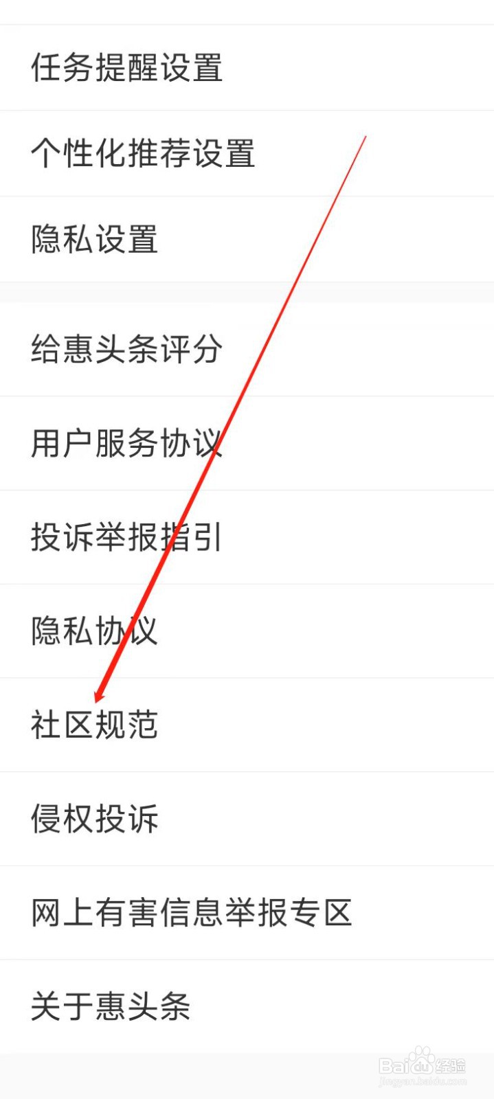 惠头条查看社区规范