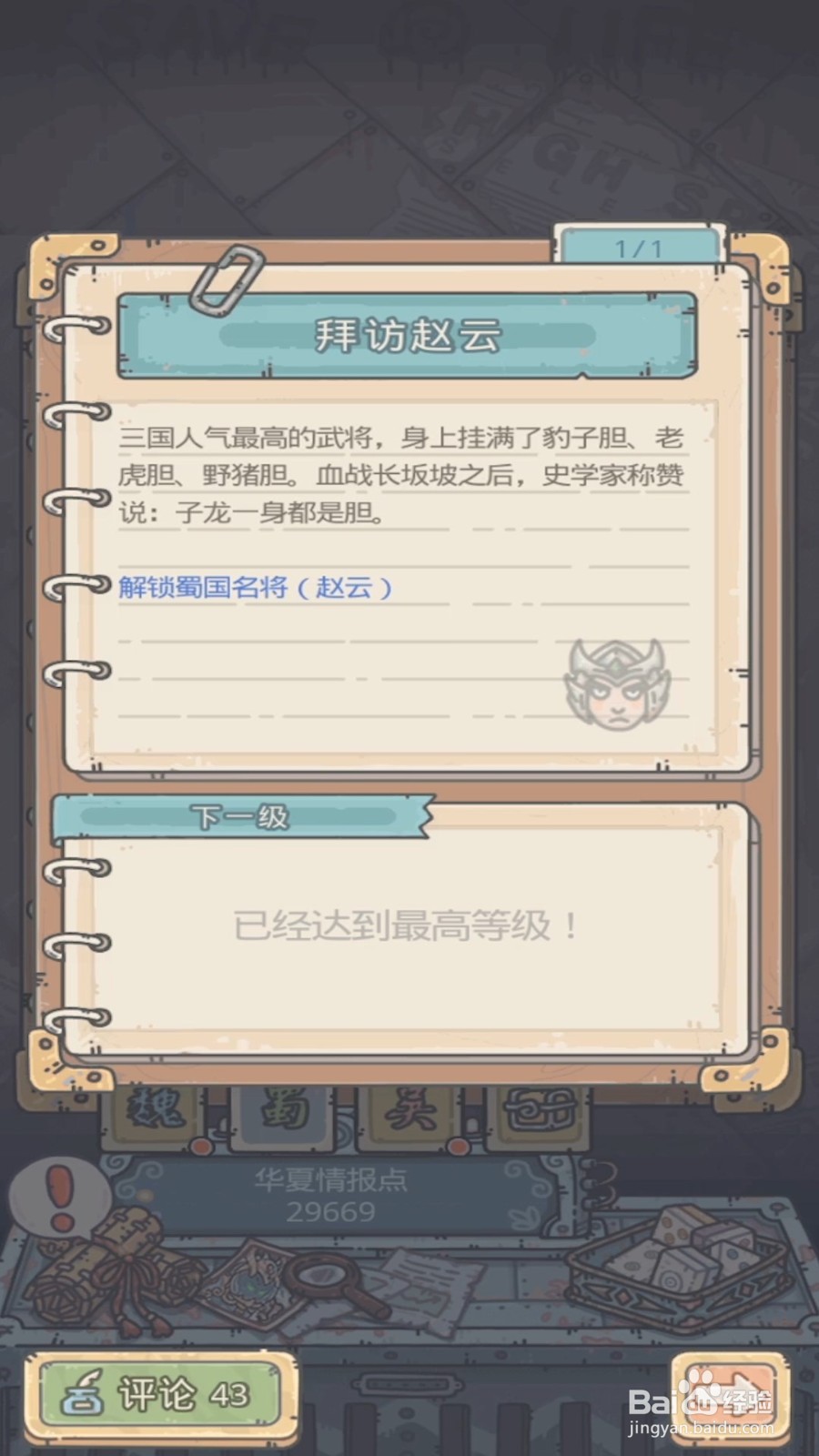 最强蜗牛如何获得华夏名将赵云