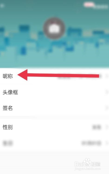 触漫如何修改个人昵称