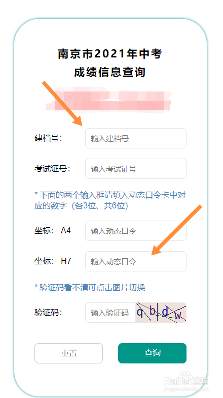 南京中考成绩怎么查询