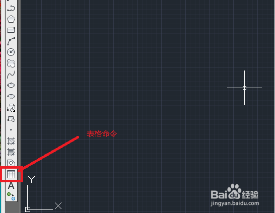 cad怎么创建表格