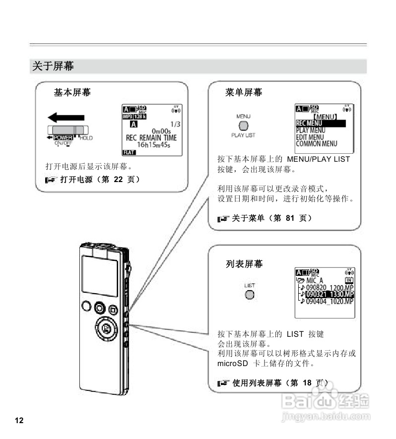 三洋ICR-EH800D数字式录音笔使用说明手册:[1]