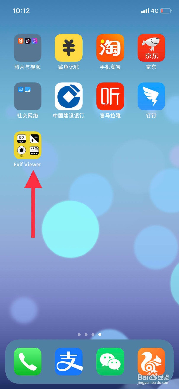 如何用手机修改图片EXIF信息
