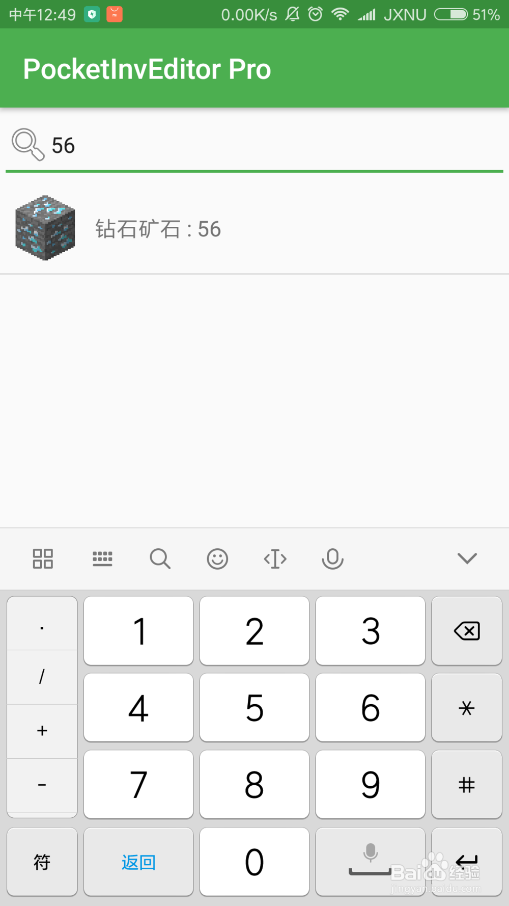 我的世界手机怎么更换钻石大陆
