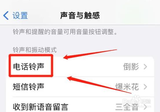 iphone在哪设置默认电话铃声