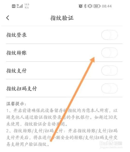 北京银行软件指纹解锁怎么开启