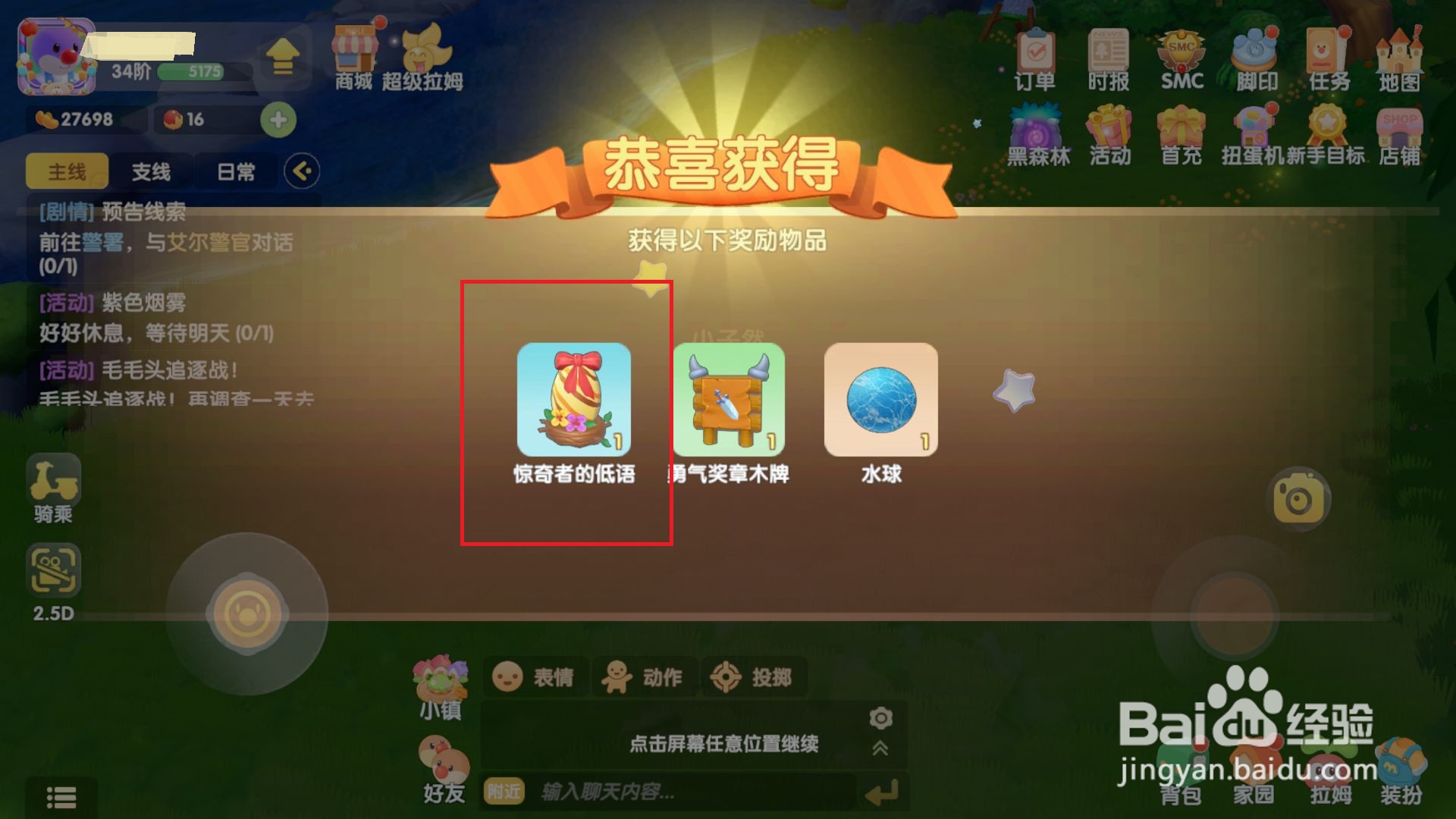 摩尔庄园怎样获得惊奇者的低语