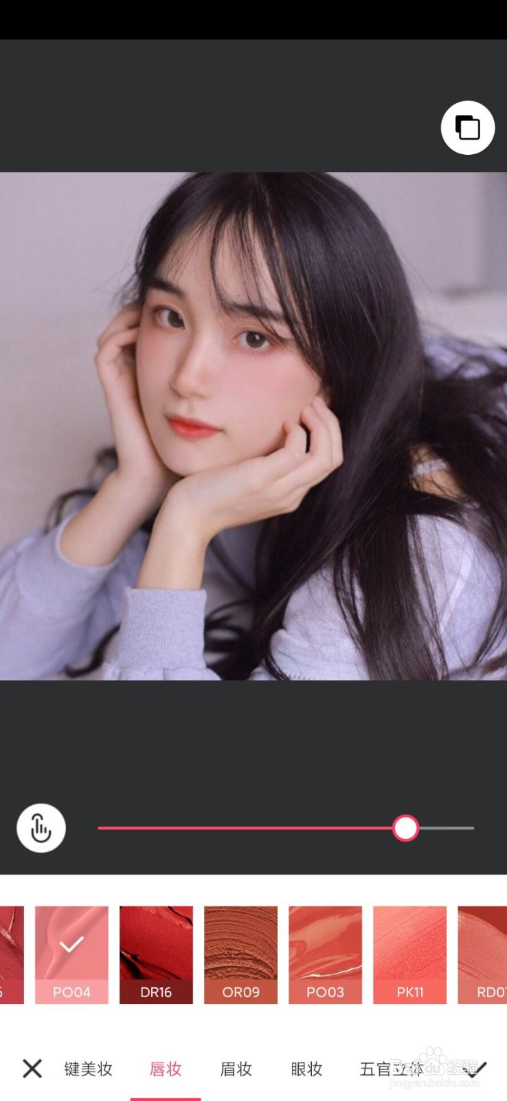 使用美图秀秀软件怎么自己p妆