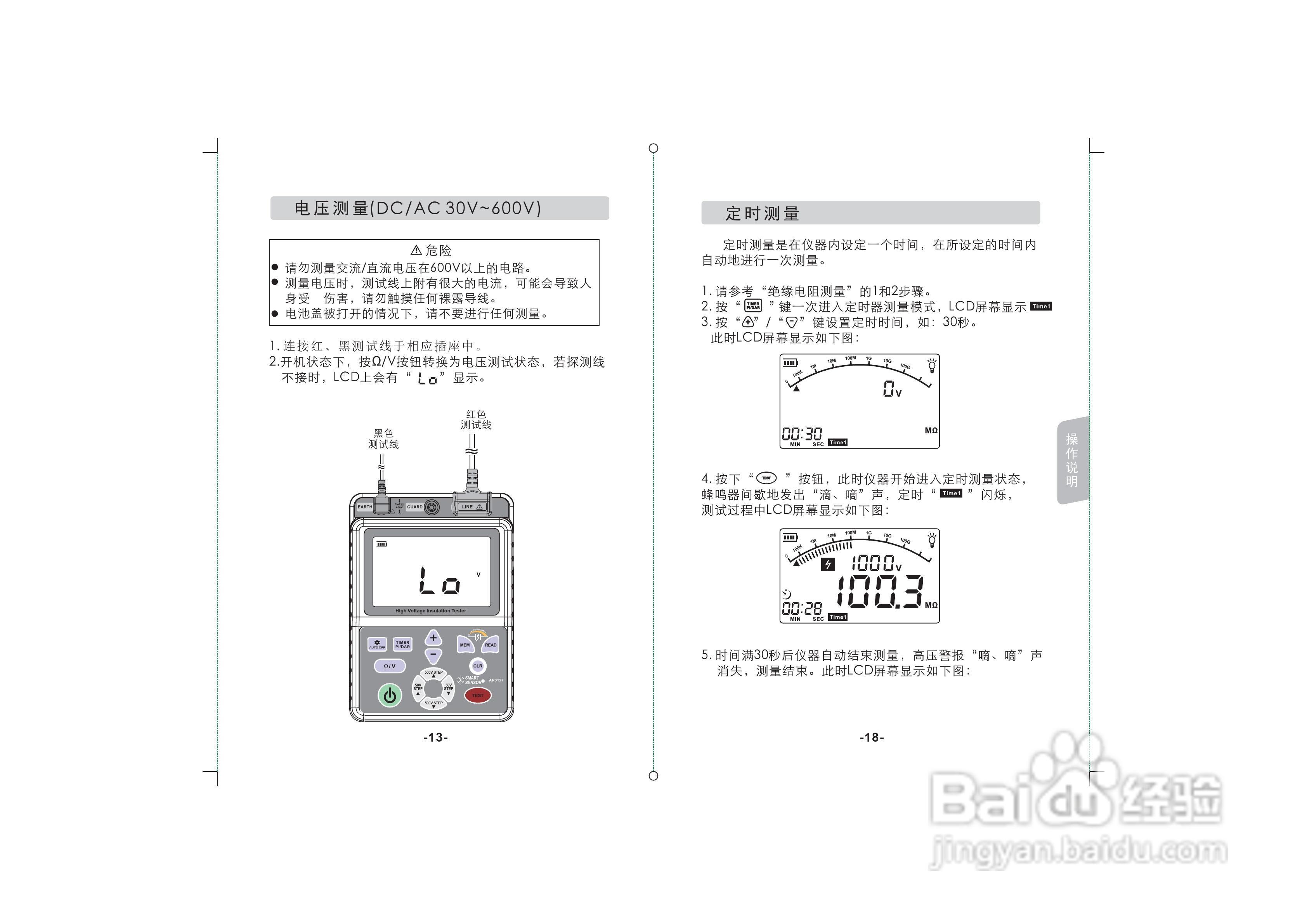 希玛ar3127高压兆欧表使用说明书