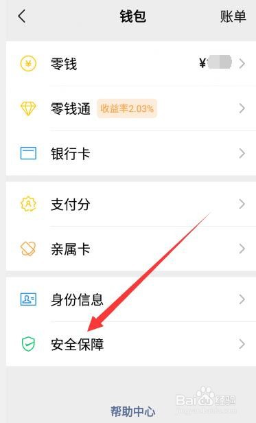 微信怎么隐藏钱包下方的金额