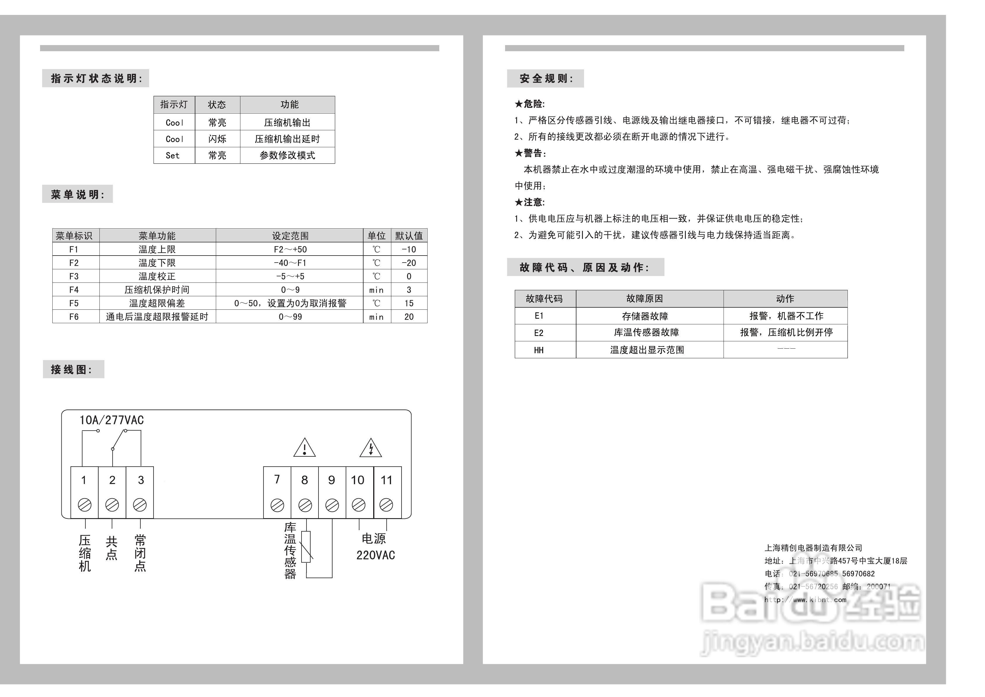精创stc-8000h型温控器使用说明书