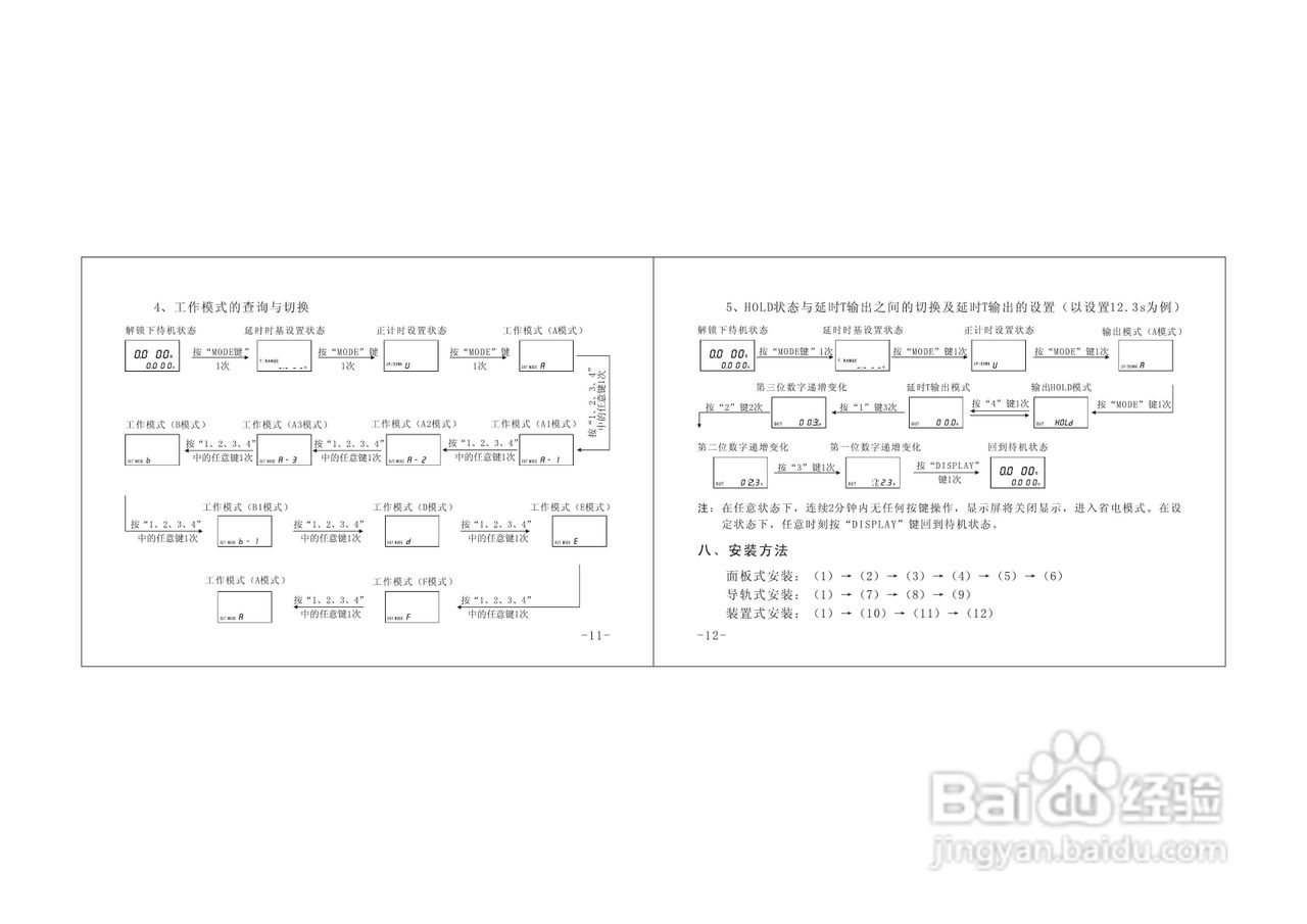 欣灵HHS6B(DHC6A)液晶显示时间继电器说明书