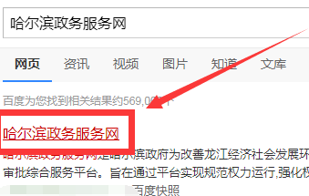 2020哈尔滨高校毕业生一次性创业补贴申请指南