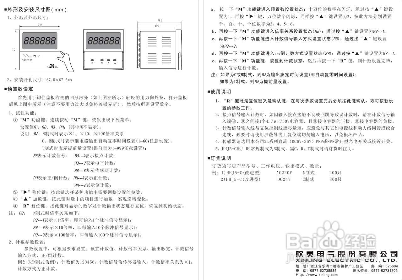 欣灵HHJ5-C数显计数继电器说明书
