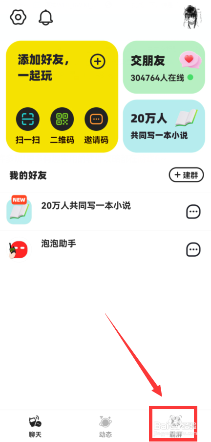 微泡泡突然不显示气泡怎么办