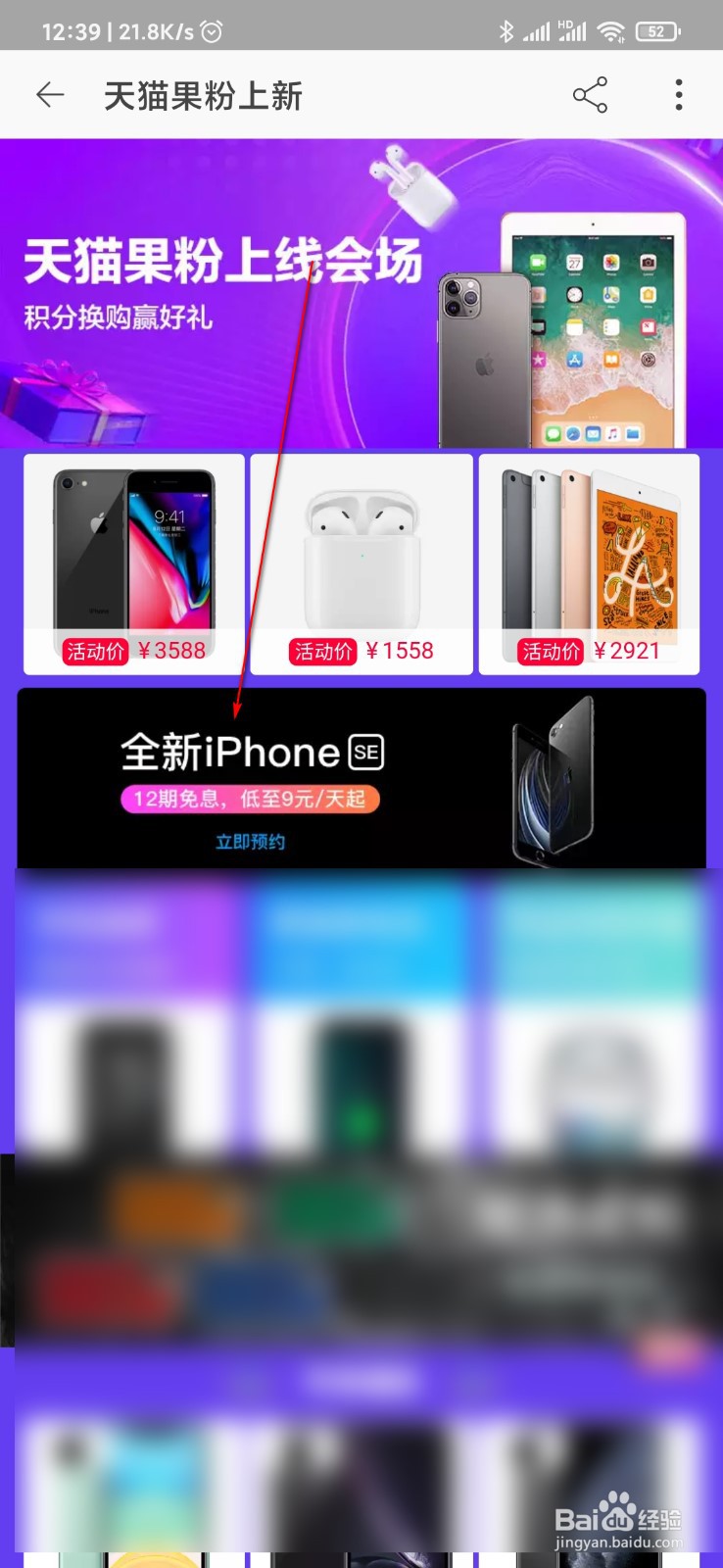 怎么预约iPhone SE