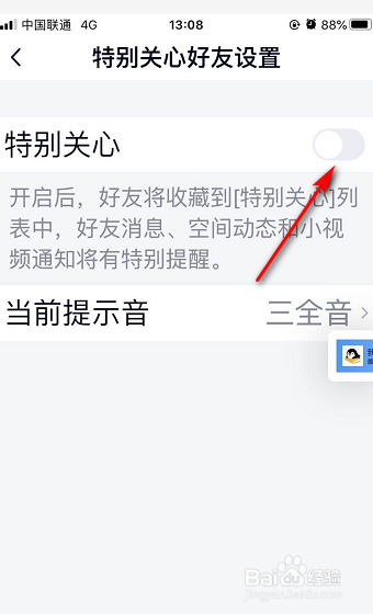 QQ好友怎么设置为特别关心
