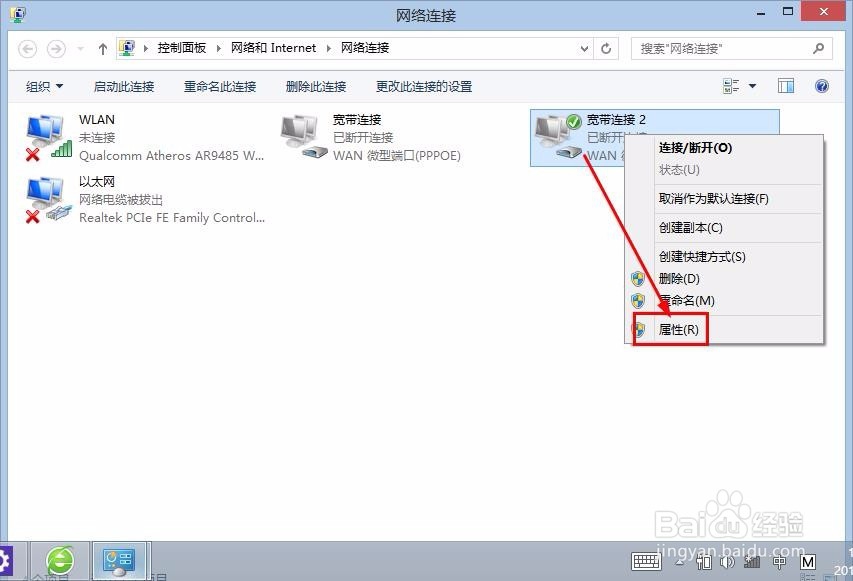 windows8系统怎么设置静态ip