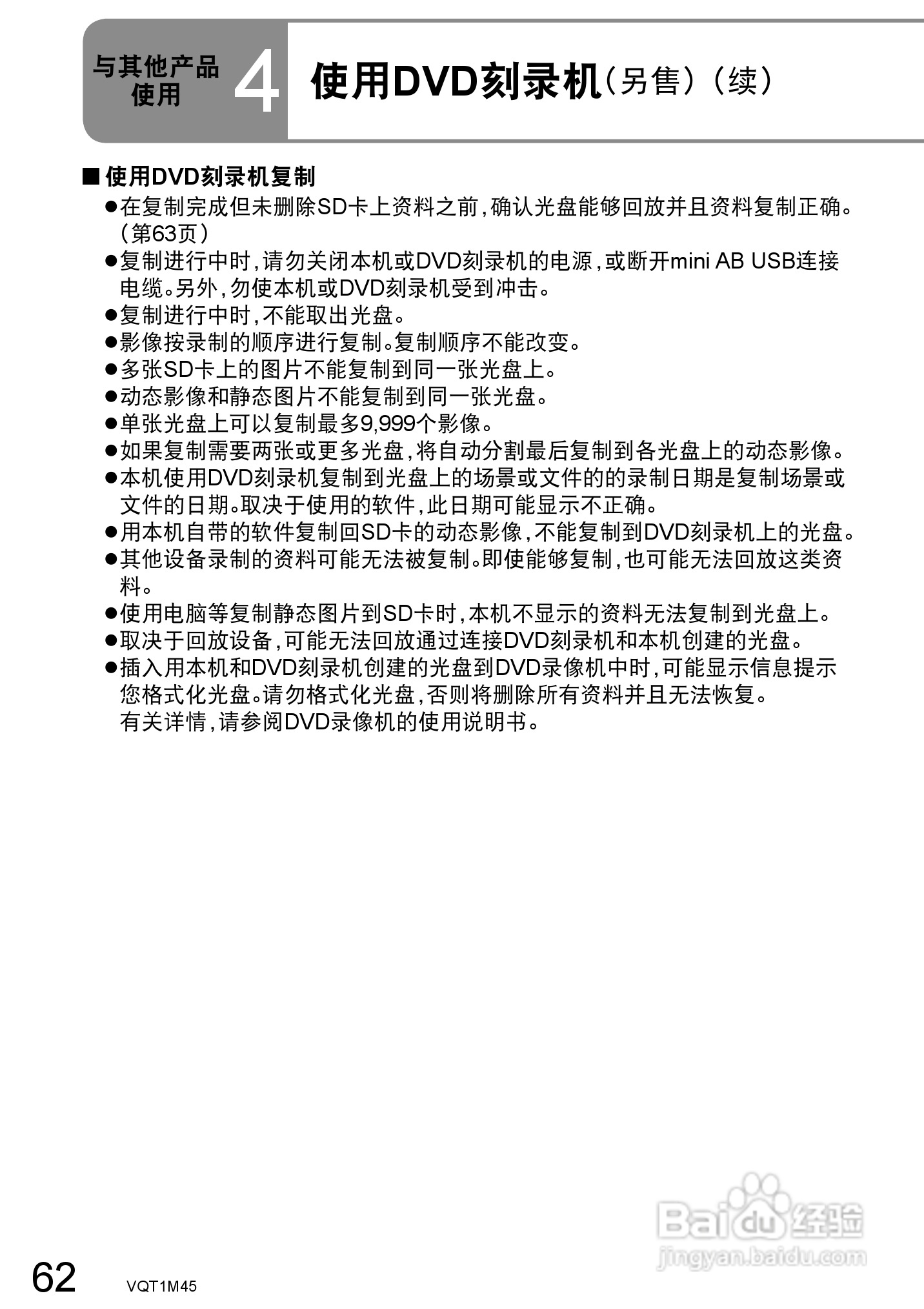 松下SDR-SW28GK数码摄像机使用说明书:[7]