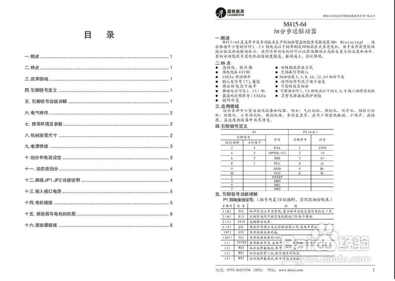 LeadShine-雷赛M415两相步进驱动器使用说明书