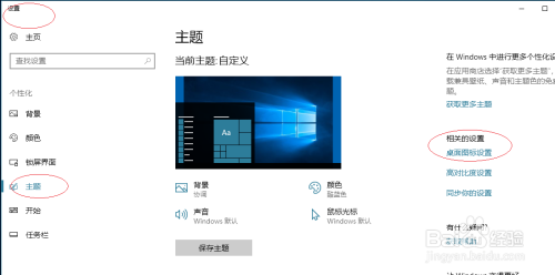 Windows 10如何禁止主题更改桌面图标