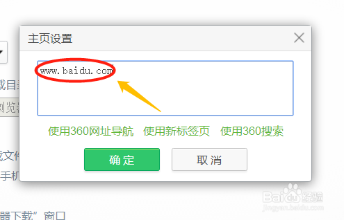 360浏览器主页被篡改了怎么办?