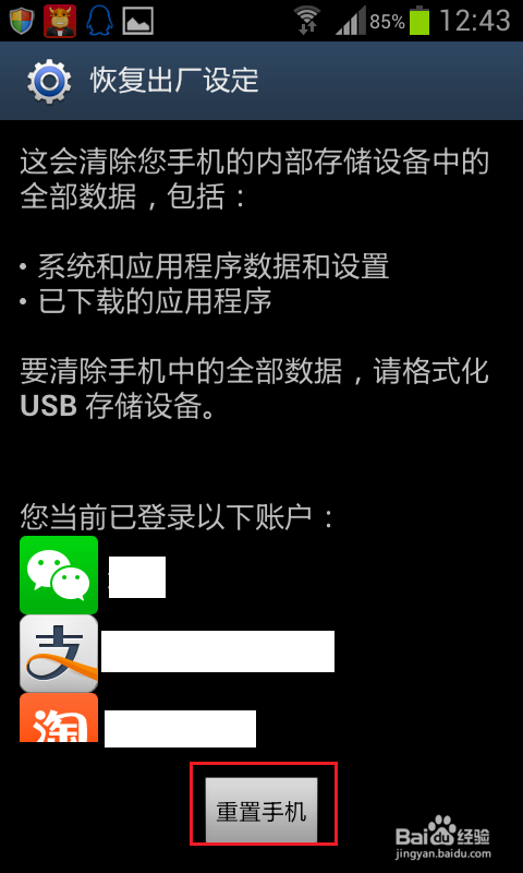 三星i9100如何恢复出厂设置