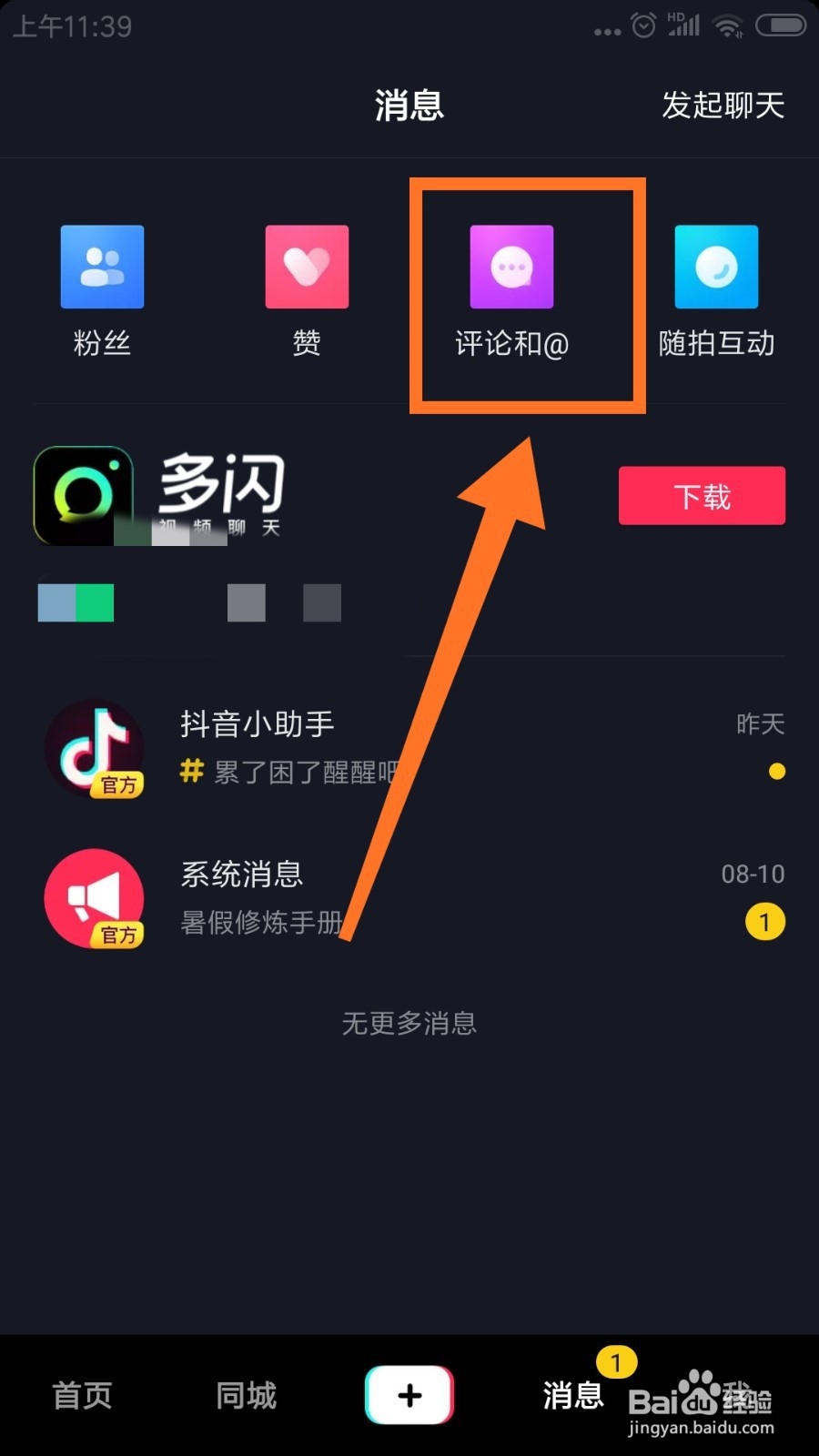 抖音如何查看自己评论过的视频？