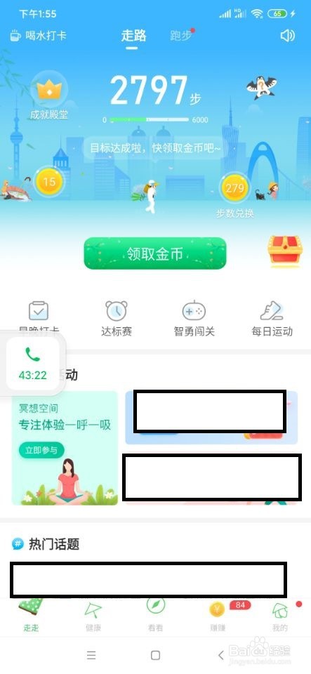 步多多如何邀请好友