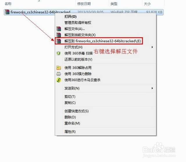 FireWorks cs3官方中文版安装图文教程