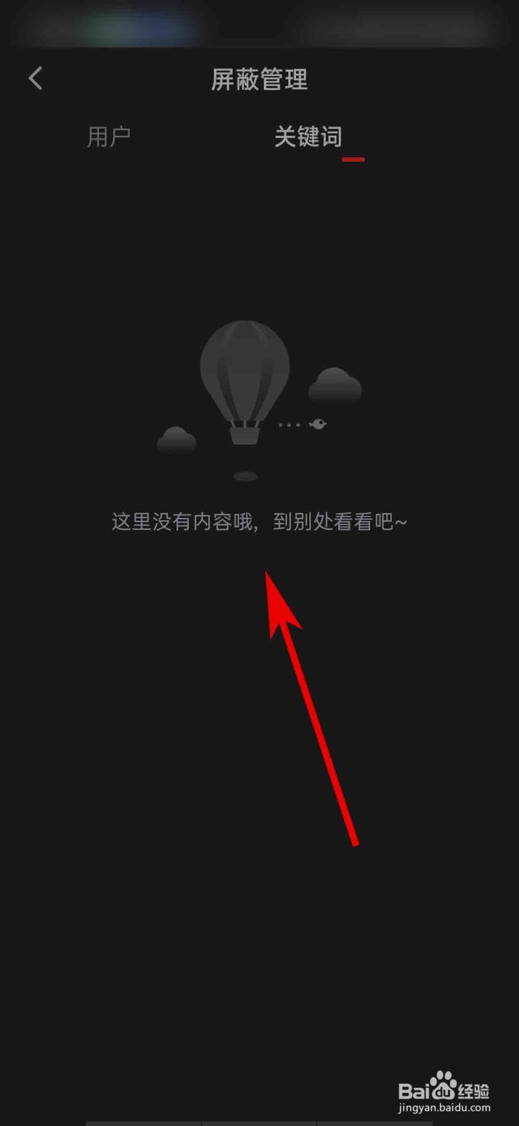 一点资讯app怎么查看屏蔽词管理