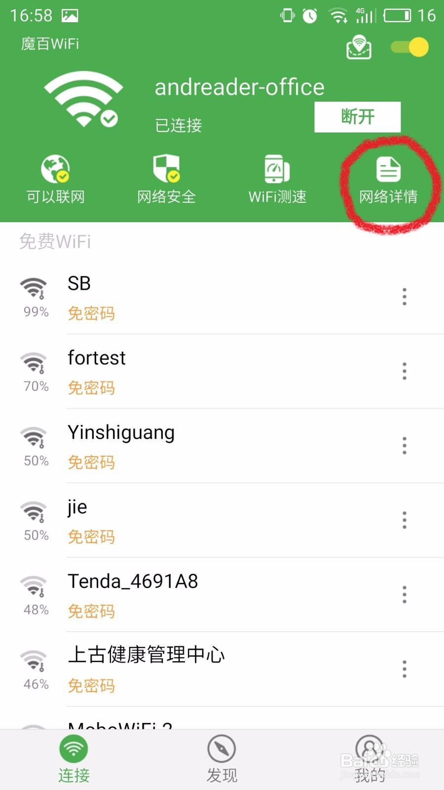 没ROOT如何查看wifi密码