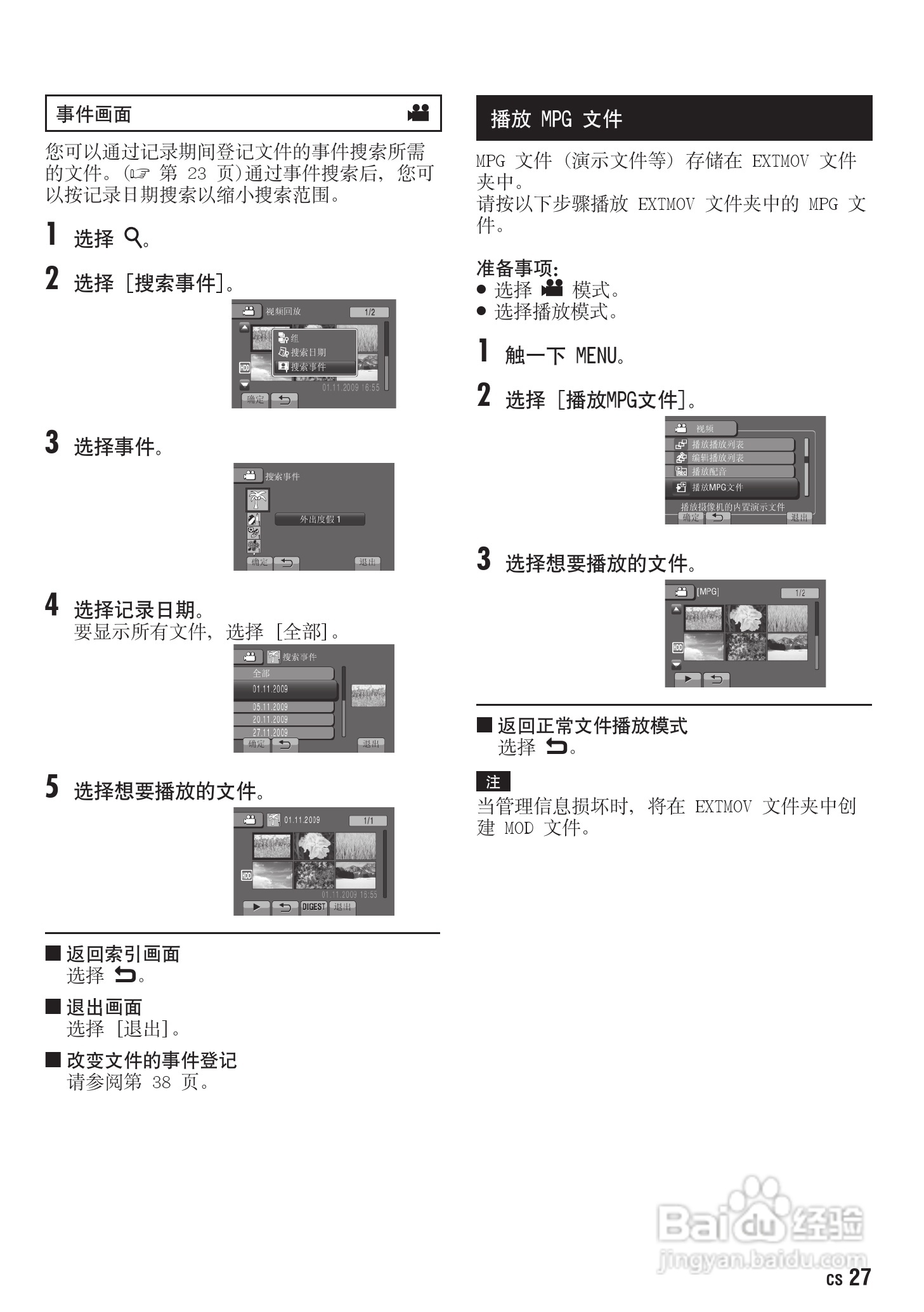 JVC GZ-MG830AC数码摄像机说明书:[3]