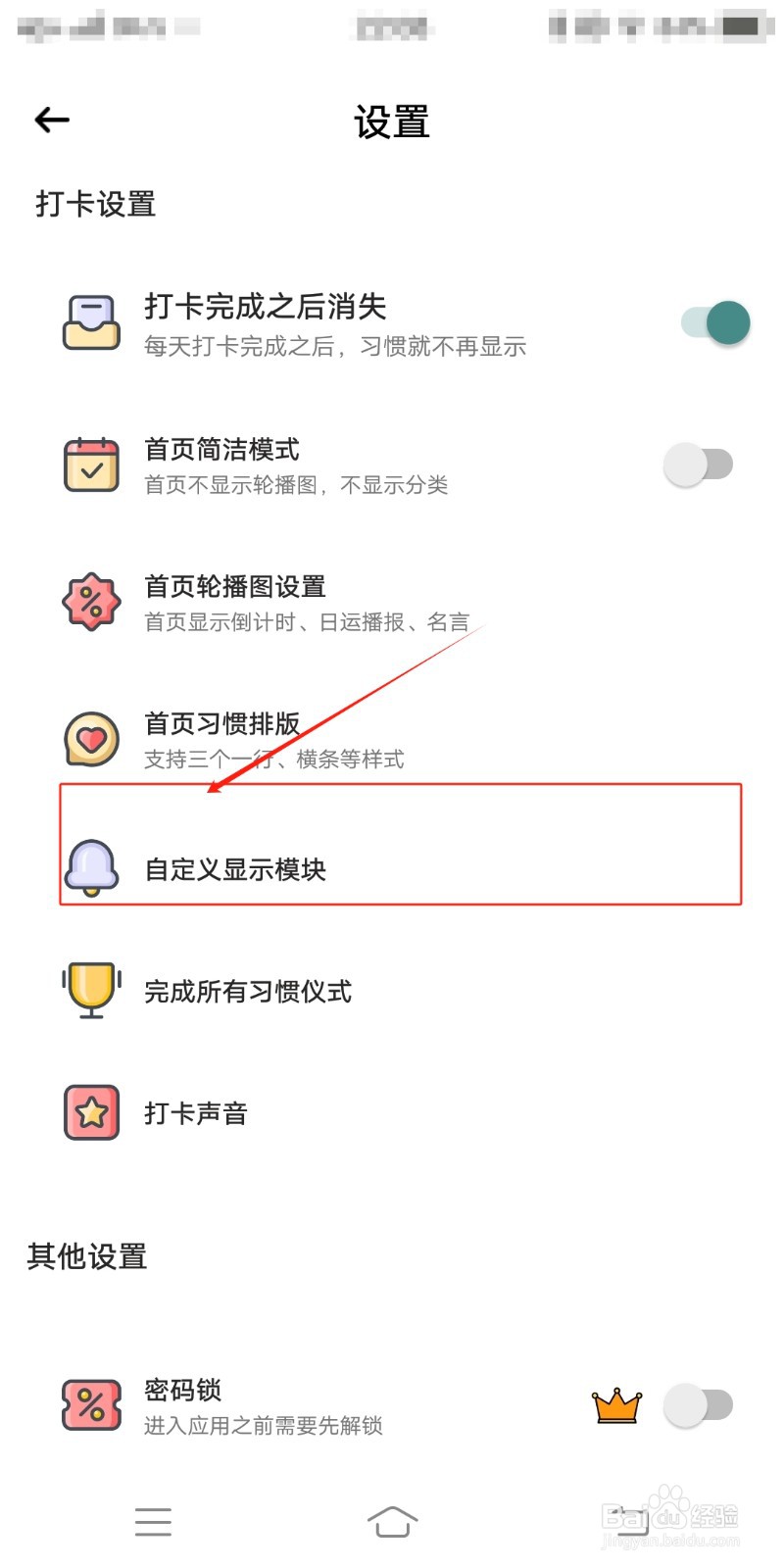 如何在小习惯中查看自定义显示模块