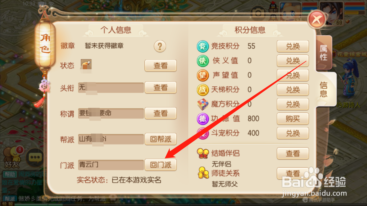 梦幻诛仙怎么回门派