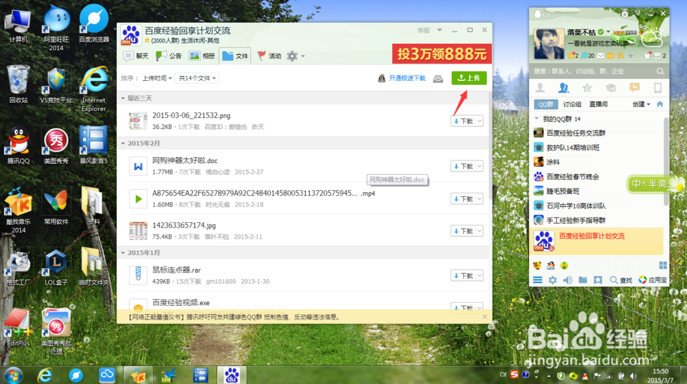 QQ怎样上传文件到群里