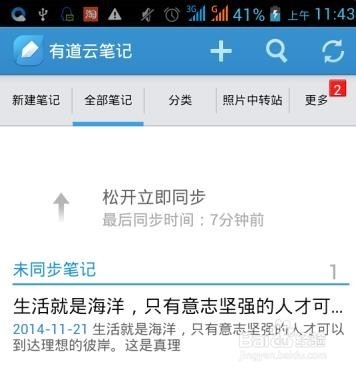 如何备份手机里面的记事本内容?