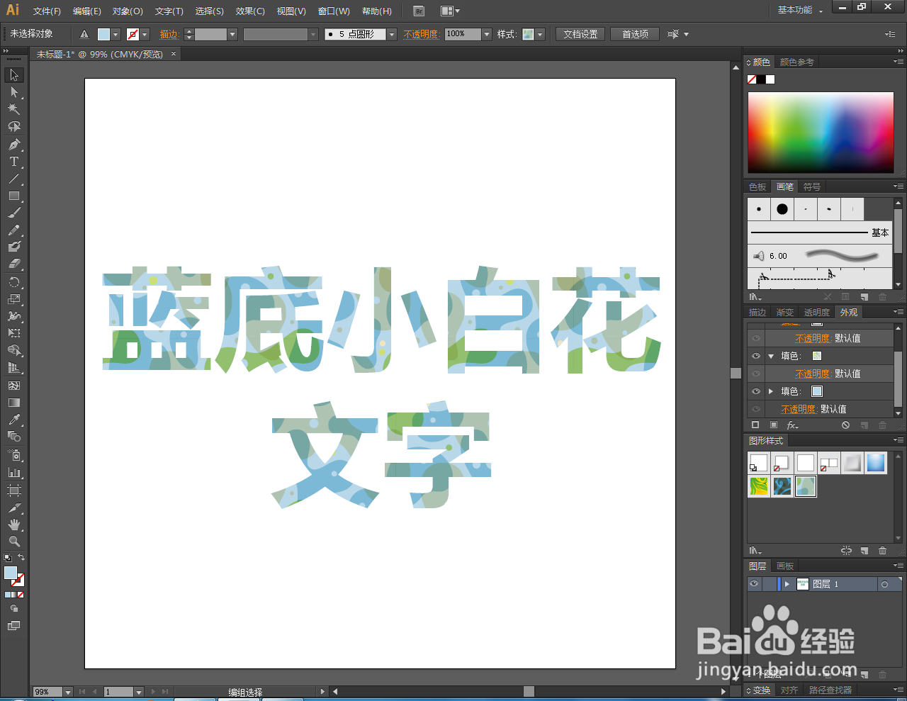 Ai如何制作蓝底小白花文字