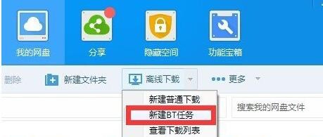 百度云管家离线下载错误36000的原因及解决方法