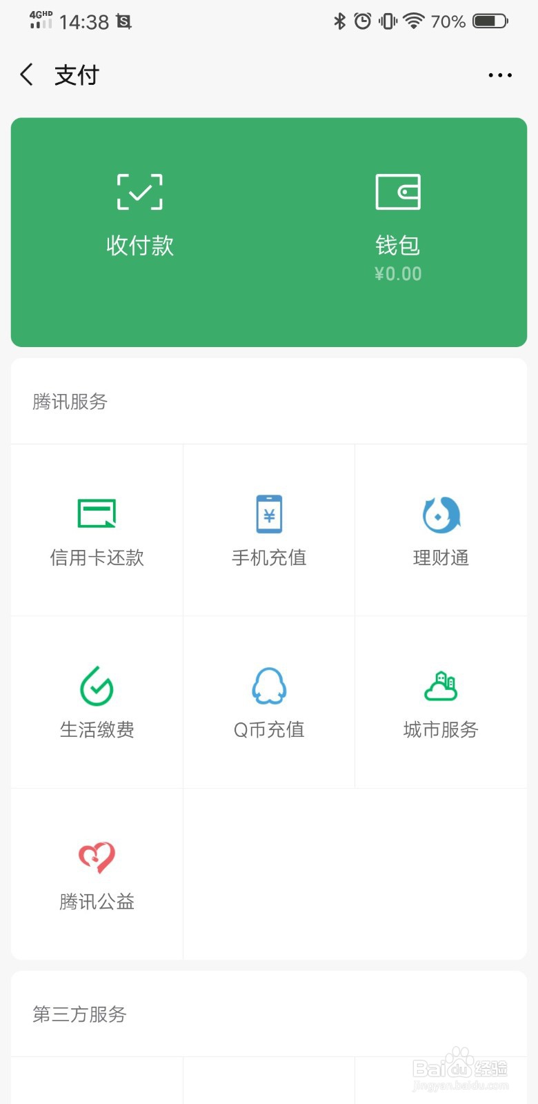 程太太生活技巧之——微信账单如何导出？