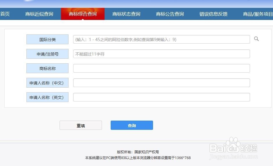 怎么样查询商标？