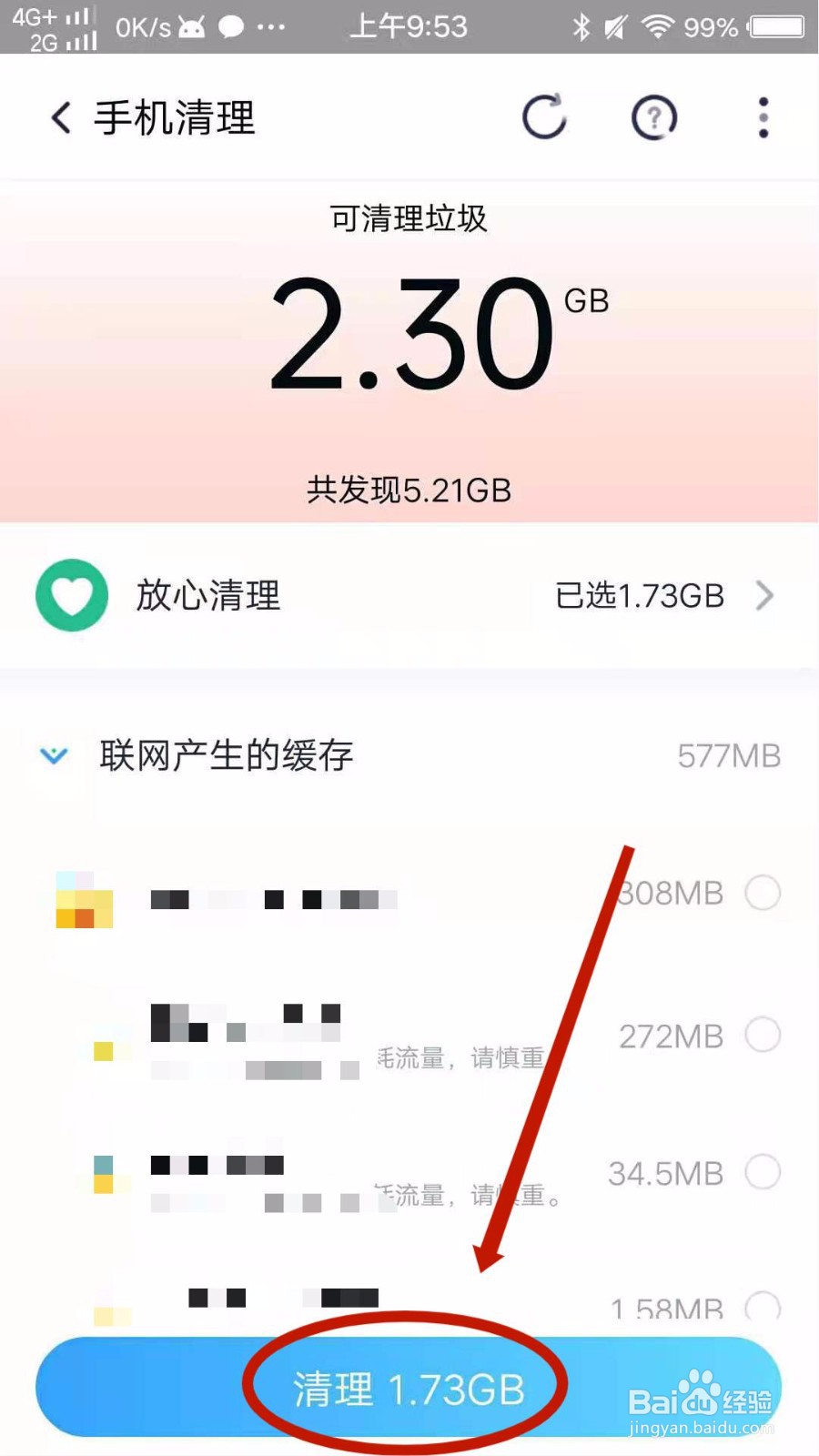 怎么用360清理大师进行手机清理