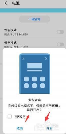 华为mate30超级省电模式怎么开启和关闭