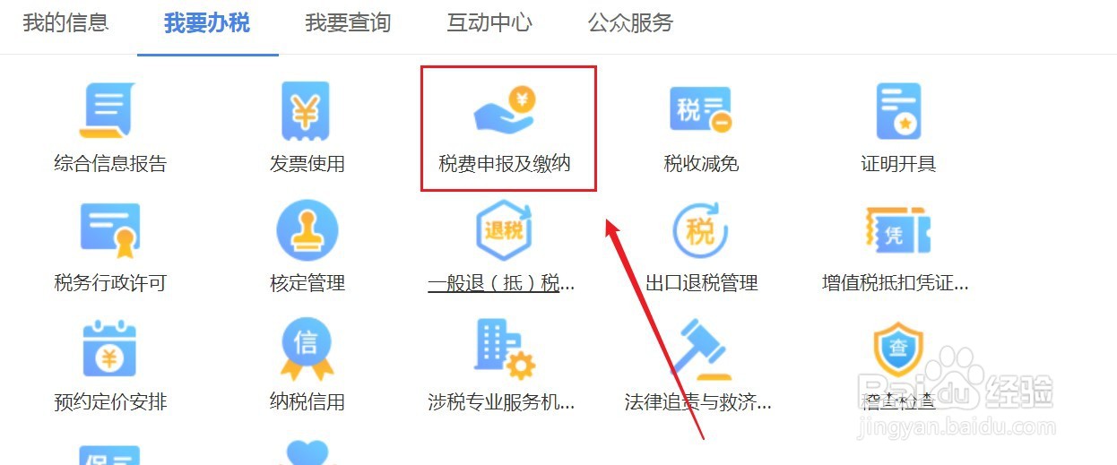 财产和行为纳税申报怎么操作