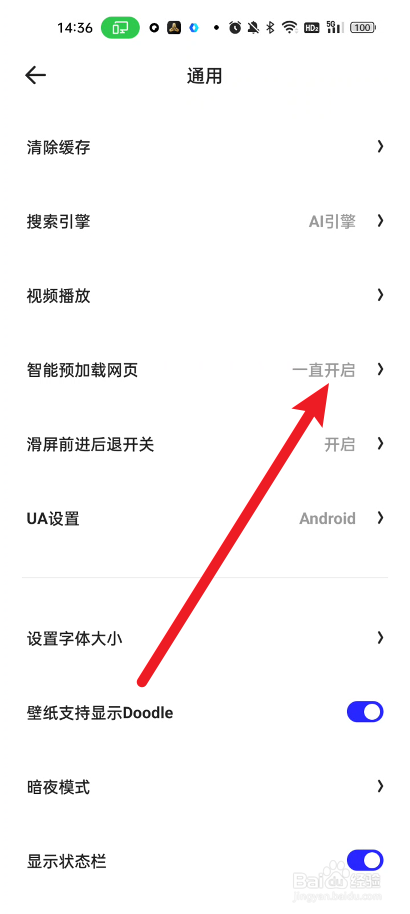 夸克在哪里开启智能预加载网页