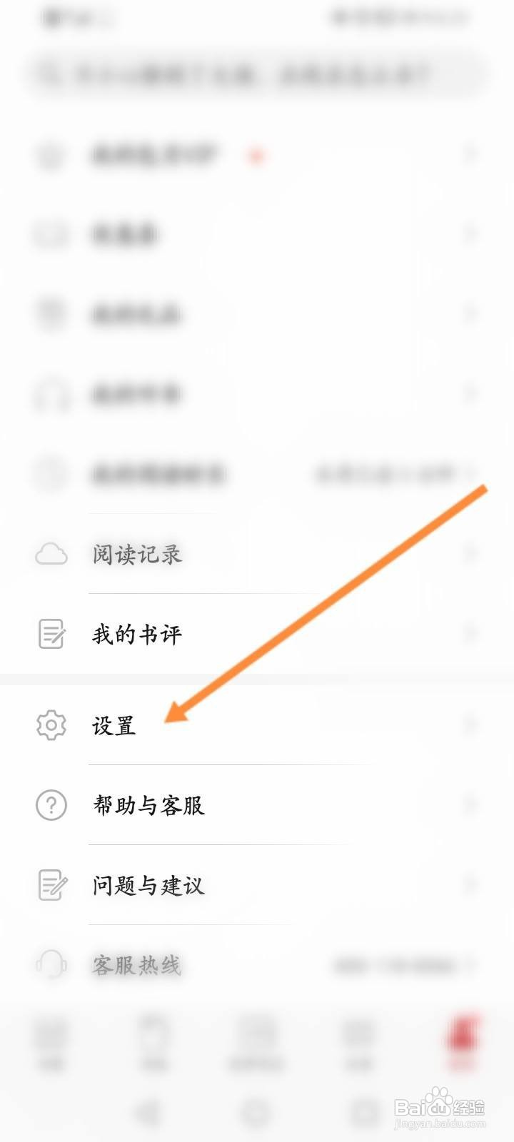 华为阅读怎么设置偏好