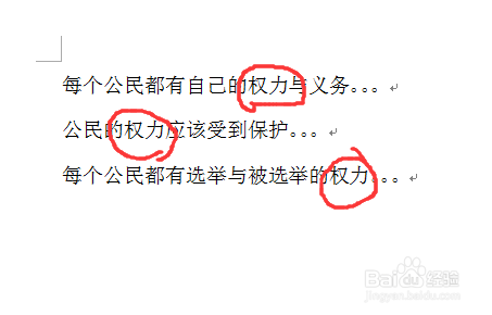 Word、Excel、PowerPoint如何进行文字替换