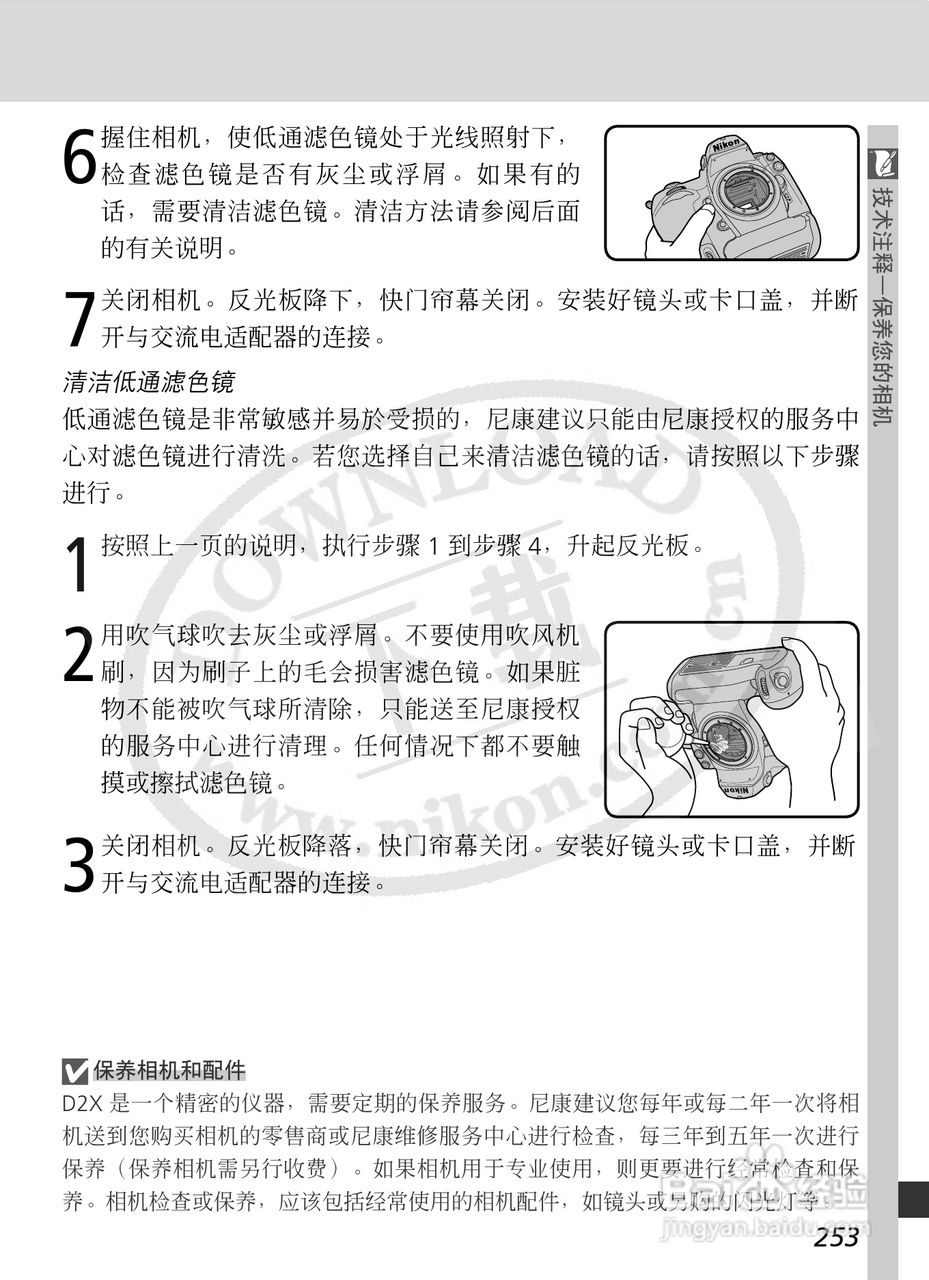尼康D2X数码相机使用说明书:[27]